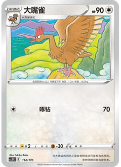 Fearow