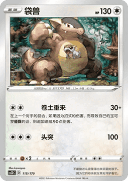 Kangaskhan