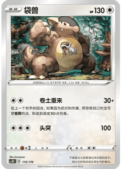 Kangaskhan