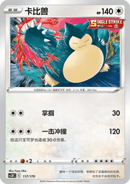 Snorlax