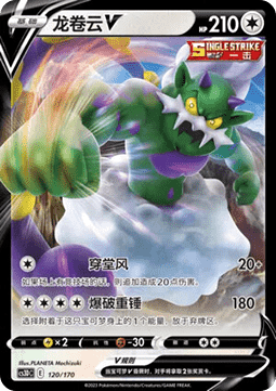 Tornadus V