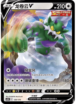 Tornadus V