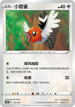 Fletchling