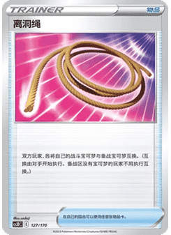 Escape Rope