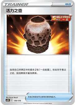 Urn of Vitality