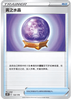 Fog Crystal