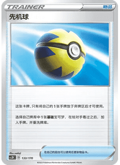 Quick Ball