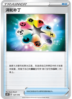 Turbo Patch