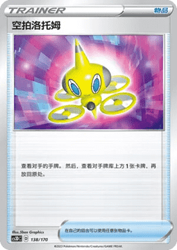 Drone Rotom
