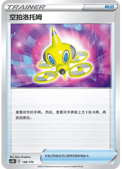 Drone Rotom