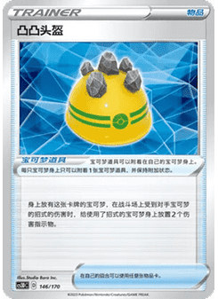 Rocky Helmet