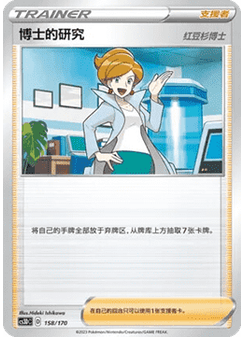 Professor's Research
