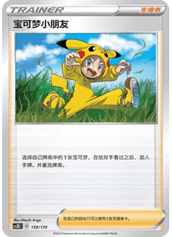 Poké Kid