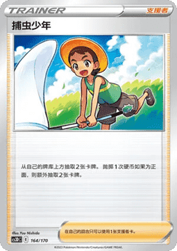 Bug Catcher