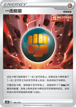Single Strike Energy