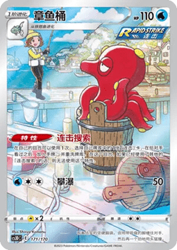 Octillery