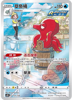 Octillery