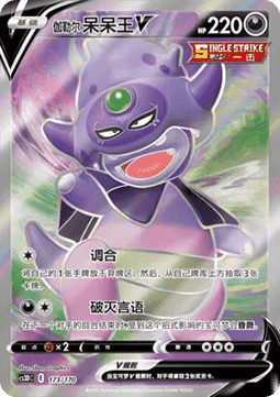 Galarian Slowking V