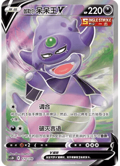 Galarian Slowking V