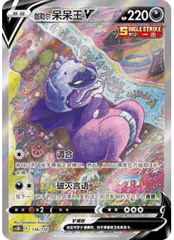 Galarian Slowking V