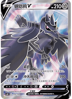 Corviknight V