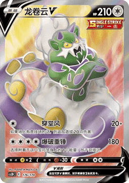 Tornadus V