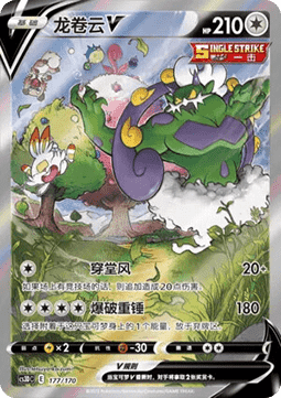Tornadus V