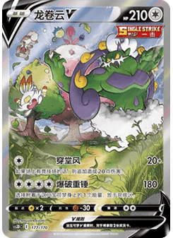 Tornadus V