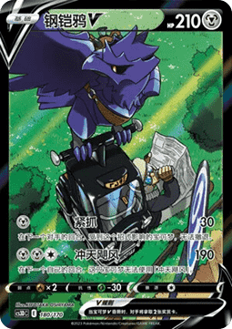 Corviknight V