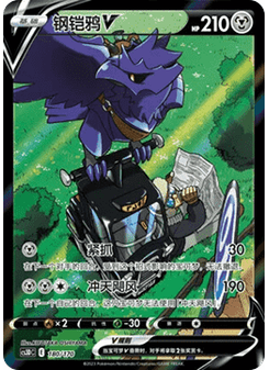 Corviknight V