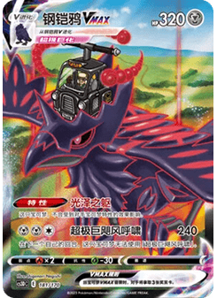 Corviknight VMAX