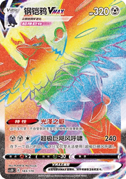 Corviknight VMAX