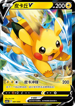 Pikachu V