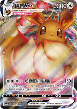 Eevee VMAX