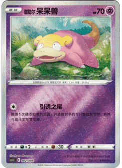 Galarian Slowpoke