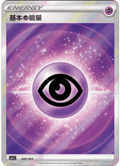 Basic Psychic Energy