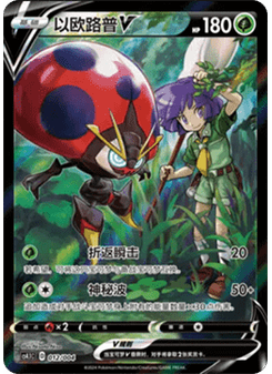 Orbeetle V