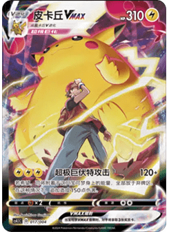 Pikachu VMAX