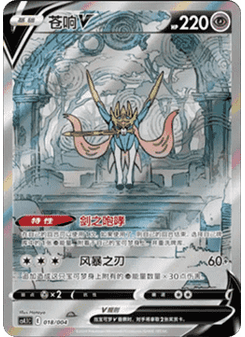 Zacian V