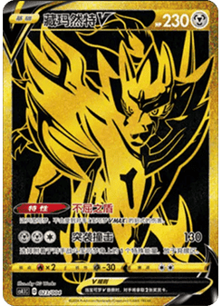 Zamazenta V