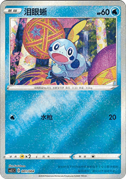 Sobble