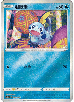 Sobble