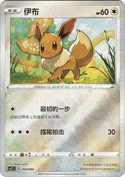 Eevee