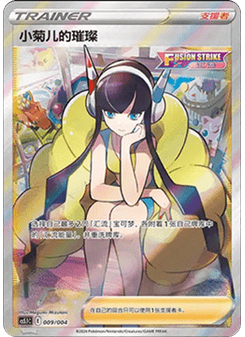 Elesa's Sparkle