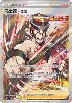 Single Strike Style Mustard