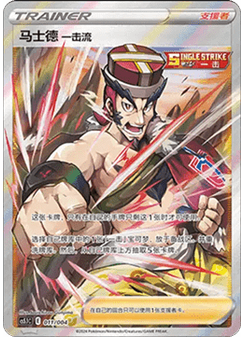 Single Strike Style Mustard