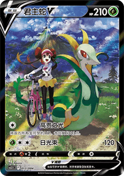Serperior V