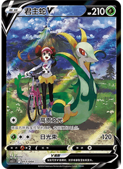 Serperior V