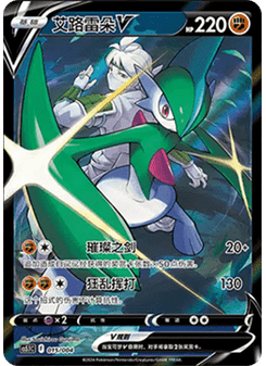 Gallade V