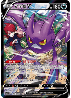 Crobat V